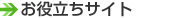 ���𗧂��T�C�g