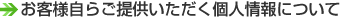 ���q�l���炲�񋟂��������l���ɂ���